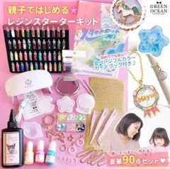 レジンスターターキット キッズ 隠れ工房 GreenOcean