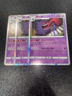 ゲンガー　ダイイングギフト　3枚　r