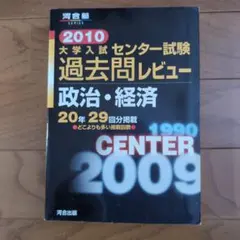 2010 大学入試 センター試験 過去問レビュー 国語 - メルカリ