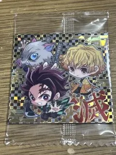 鬼滅の刃 にふぉるめーしょんウエハース　シークレット　炭治郎　　伊之助　善逸