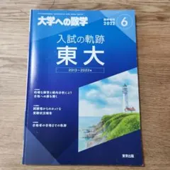 2026年最新】入試の軌跡 大学への数学の人気アイテム - メルカリ