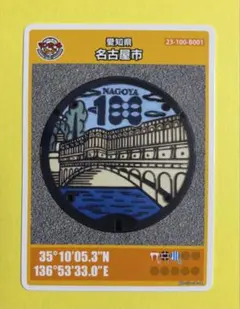 2025年最新】マンホールカード 名古屋市の人気アイテム - メルカリ