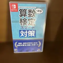 算数検定スマート対策 Nintendo Switch ソフト