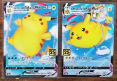 美品！２枚セット！なみのり そらをとぶ ピカチュウ V MAX ポケモンカード