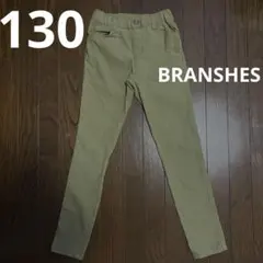 branshes 130cm スキニーパンツ