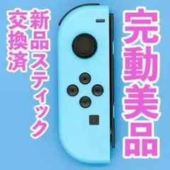 ニンテンドー　ジョイコン(左)　ネオンブルー 183