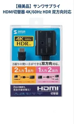 サンワサプライ HDMI切替器 SW-HDR21BD