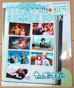 うたの☆プリンスさまっ♪ UTA☆PRI SUMMER BOOK