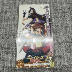 「スレイヤーズ」～限りない欲望の中に