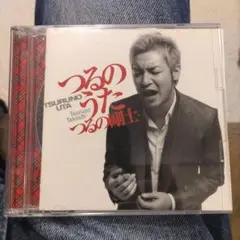 ①つるのうた