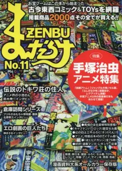 まんだらけZENNBU 4冊（132～135号）特集機動戦士ガンダム 他