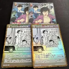名探偵コナンカード 佐藤美和子＆高木渉MR 2枚 哀色の宿命　cp 2枚