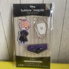 エース♡ツイステ♡デフォルメキャラ♡式典服アクスタチャーム♡未開封