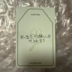 kep1er シャオティン　everline お守り　トレカ　クローバーver