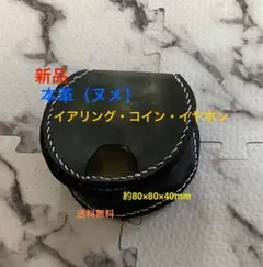 【新品/手縫/本革（ヌメ）】小物・コイン・イアホン他ケース
