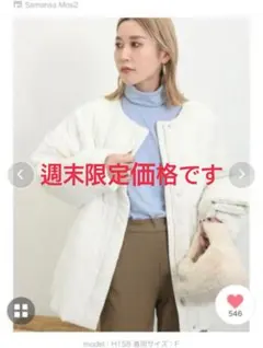 ⭐️SALE⭐️Samansa Mos2 マフラー付ノーカラー中綿ジャケット