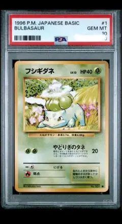 2026年最新】フシギダネ 旧裏 psa10の人気アイテム - メルカリ