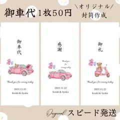 お車代 封筒 御車代 結婚式 ウェディング お礼 御礼 感謝 万円袋 5868