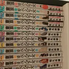 東京リベンジャーズ全巻