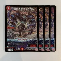 151598 炎怒の夜アゲブロム