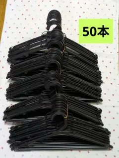 クリーニング　ハンガー　50本　大量　まとめ売り