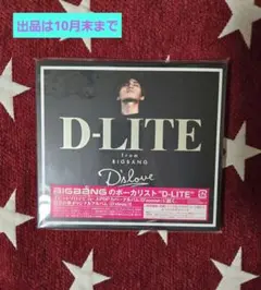 BIGBANG D-LITE【D'slove】
