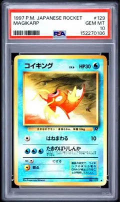 2026年最新】コイキング 旧裏 psa10の人気アイテム - メルカリ
