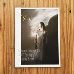 ケダマ　Sally Scott カタログ冊子