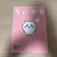 ちいかわ1~5巻セット