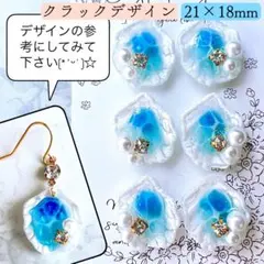 6個 クラックシェル 海塗り ハンドメイド カボション チャーム