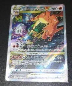 ひ*ろ様 リザードン VSTAR SAR S12a VSTARユニバース　212