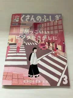 2025年最新】たくさんのふしぎの人気アイテム - メルカリ