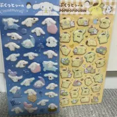 【新品】サンリオ　ぷくっとシール　シナモンロール・ポムポムプリン　2点セット