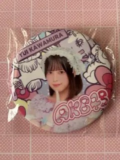 AKB48 アトレ 缶バッジ　川村結衣