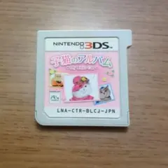 子猫のアルバム