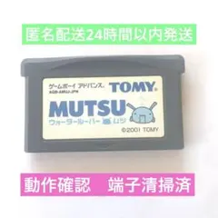 MUTSU ウォータールーバー ムツ ゲームボーイアドバンス 動作確認済10g