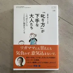 「叱り方」が下手な大人たち (おそい・はやい・ひくい・たかい No.110)