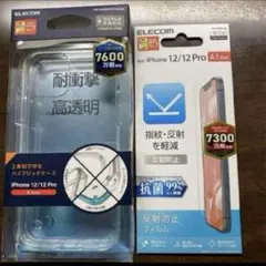 ELECOM iPhone 12/12 Pro ケースとフィルムセット