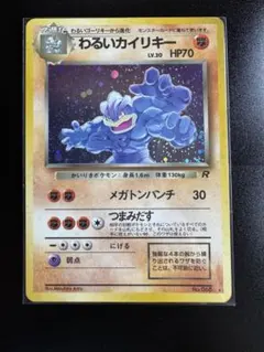 2026年最新】わるいカイリキーの人気アイテム - メルカリ