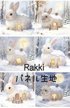 Rakkiパネル生地　6柄
