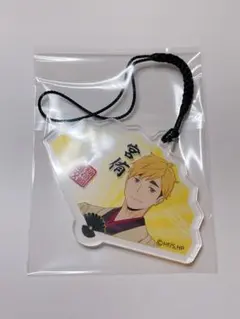 ハイキュー!!文の助茶屋 アクリルチャーム 宮侑　稲荷崎　京都 推し旅 JR東海