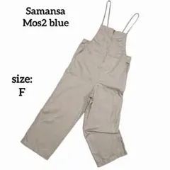 サマンサモスモスブルー サロペット オールインワン ワイドパンツ シンプル