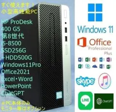 即戦力!小型高性能PC HP 400 G5 i5-8500 office2021のサムネイル