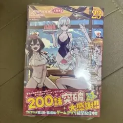 君のことが大大大大大好きな100人の彼女 23