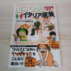 モーレツ!イタリア家族