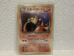 旧裏】わるいリザードン 全面ホロ強 渦巻き Dark Charizard - メルカリ