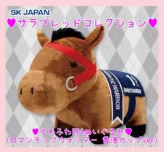 2026年最新】ロマンチックウォリアー ぬいぐるみの人気アイテム - メルカリ