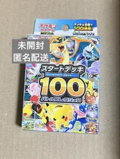 2026年最新】ポケモンカードスタートデッキ100未開封の人気アイテム