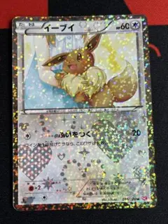 【1ED】イーブイ　2013年シャイニーコレクション封入