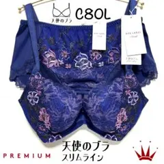 ＊C80L天使のブラ スリムライン レッドレーベル バイ トリンプ0122 NV